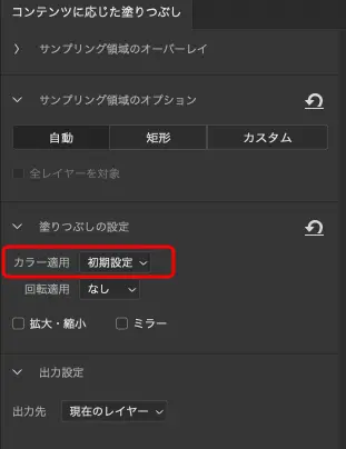 「カラー適用」の設定欄