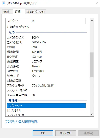 WindowsでJPEGファイルのプロパティを表示した例2