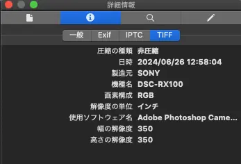 Macの「プレビュー」でTIFFファイルを開き、詳細情報を確認した例