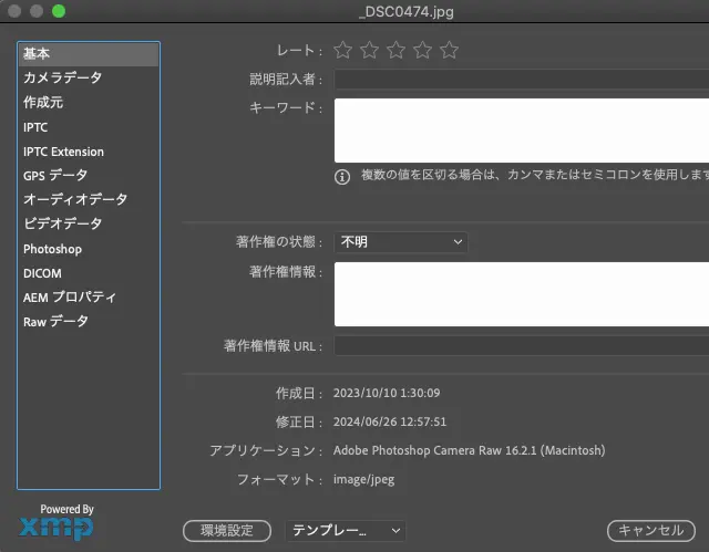 Photoshopで表示したXMPの画面の基本タブの例