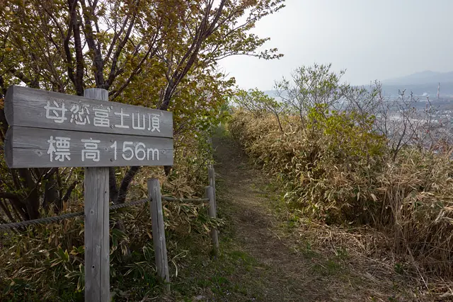 母恋富士山頂