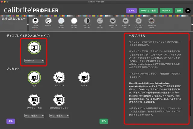 「ディスプレイとテクノロジータイプ」の設定欄とヘルプ欄