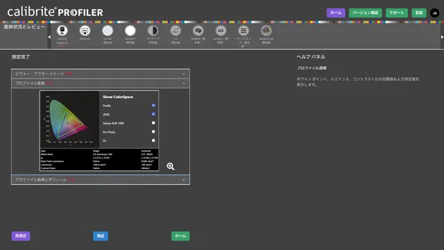 作業の最後の画面