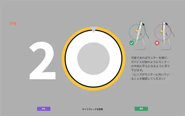 測色器の設定方法の説明画面