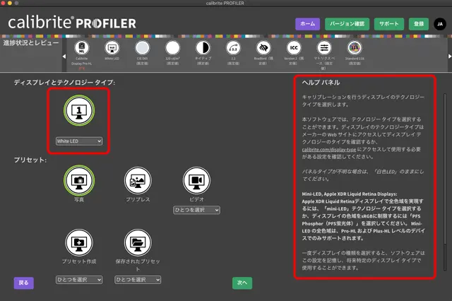 「ディスプレイとテクノロジータイプ」の設定欄とヘルプ欄