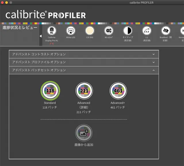 カラーパッチの設定欄