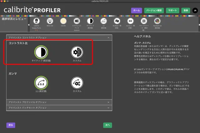 コントラスト比の設定欄