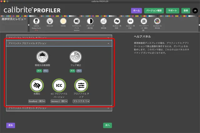 プロファイルのバージョン、タイプなどの設定欄