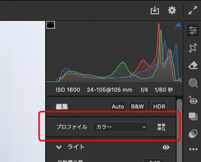 カメラプロファイルの設定欄