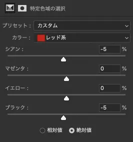 特定色域の選択