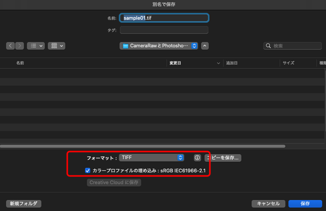 TIFF形式で保存