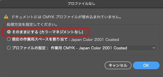 Illustratorの「プロファイルなし」の画面