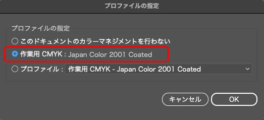 Illustratorの「プロファイルの指定」の画面