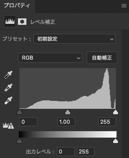 「プロパティ」パネルに表示されたレベル補正の調整画面