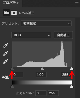 レベル補正によってどの明るさのピクセルを真っ黒に、どの明るさのピクセルを真っ白に変更するかを決める三角印