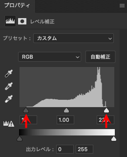 三角印を移動してヒストグラムのシャドウ側の端、ハイライト側の端にそれぞれ近付けた状態