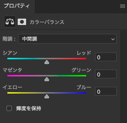 カラーバランスの操作画面