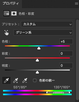 色相のスライダーを調整