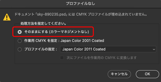 Photoshopの「プロファイルなし」の表示