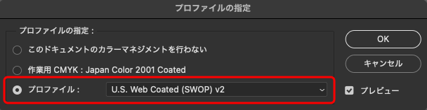 Photoshopの「プロファイルの指定」の画面