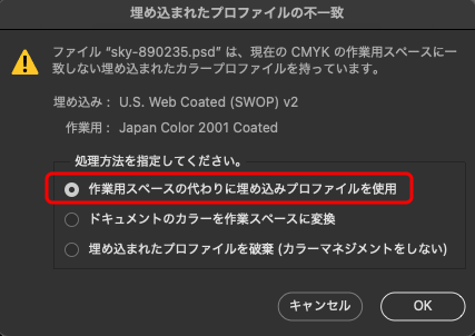 Photoshopの「埋め込まれたプロファイルの不一致」の表示