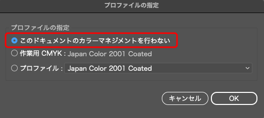 Illustratorの「プロファイルの指定」の画面