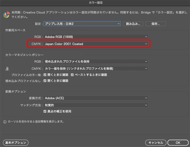 Illustratorのカラー設定のCMYKドキュメントの作業用スペースのカラープロファイルの設定欄