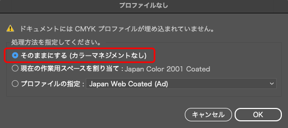 「プロファイルなし」で「そのままにする（カラーマネジメントなし）」を選択