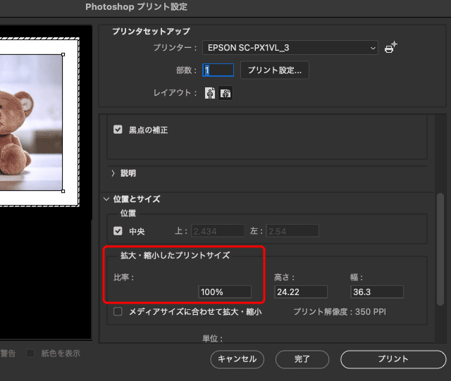 Photoshop プリント設定