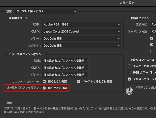 カラー設定のカラーマネジメントポリシーの設定欄