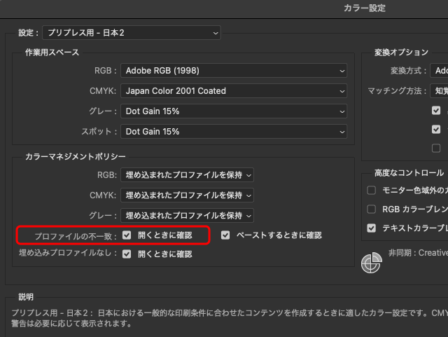 カラー設定のカラーマネジメントポリシーの設定欄