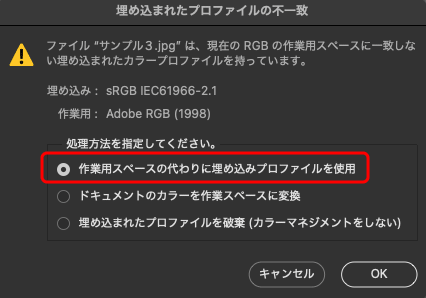 埋め込まれたプロファイルの不一致