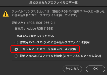 埋め込まれたプロファイルの不一致